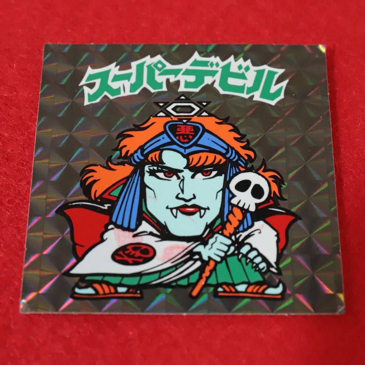 Amazon.co.jp: ビックリマン スーパーデビル 吸血鬼 インクエラー 初期